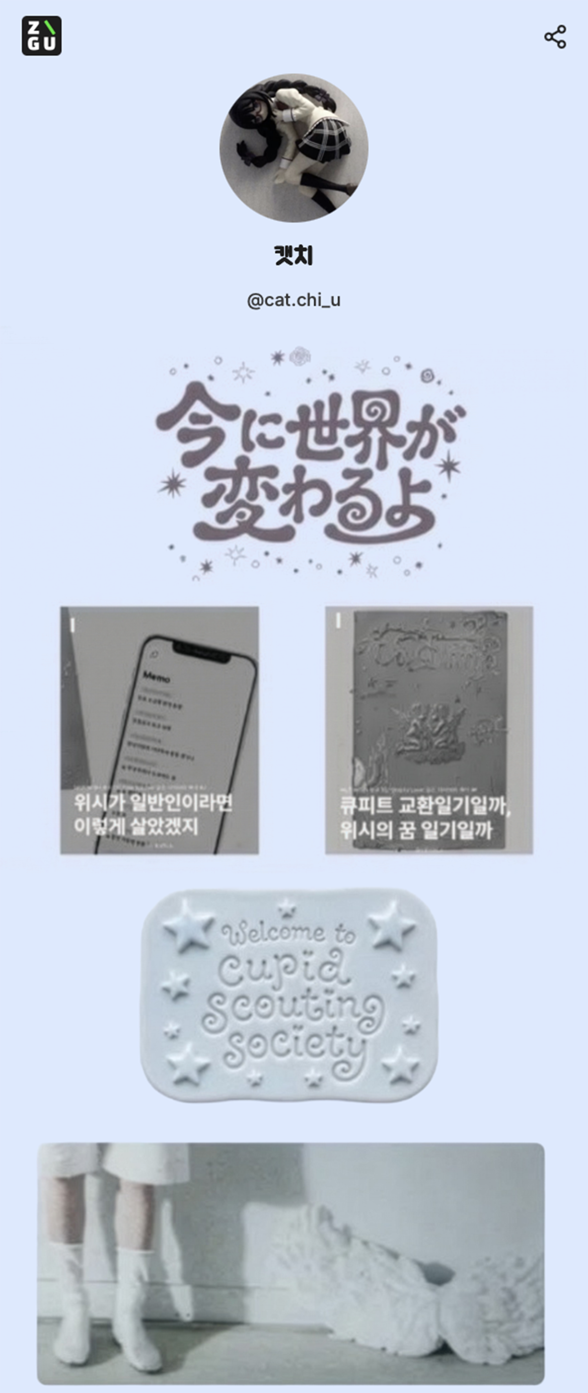 캣치 — ZIGU profile